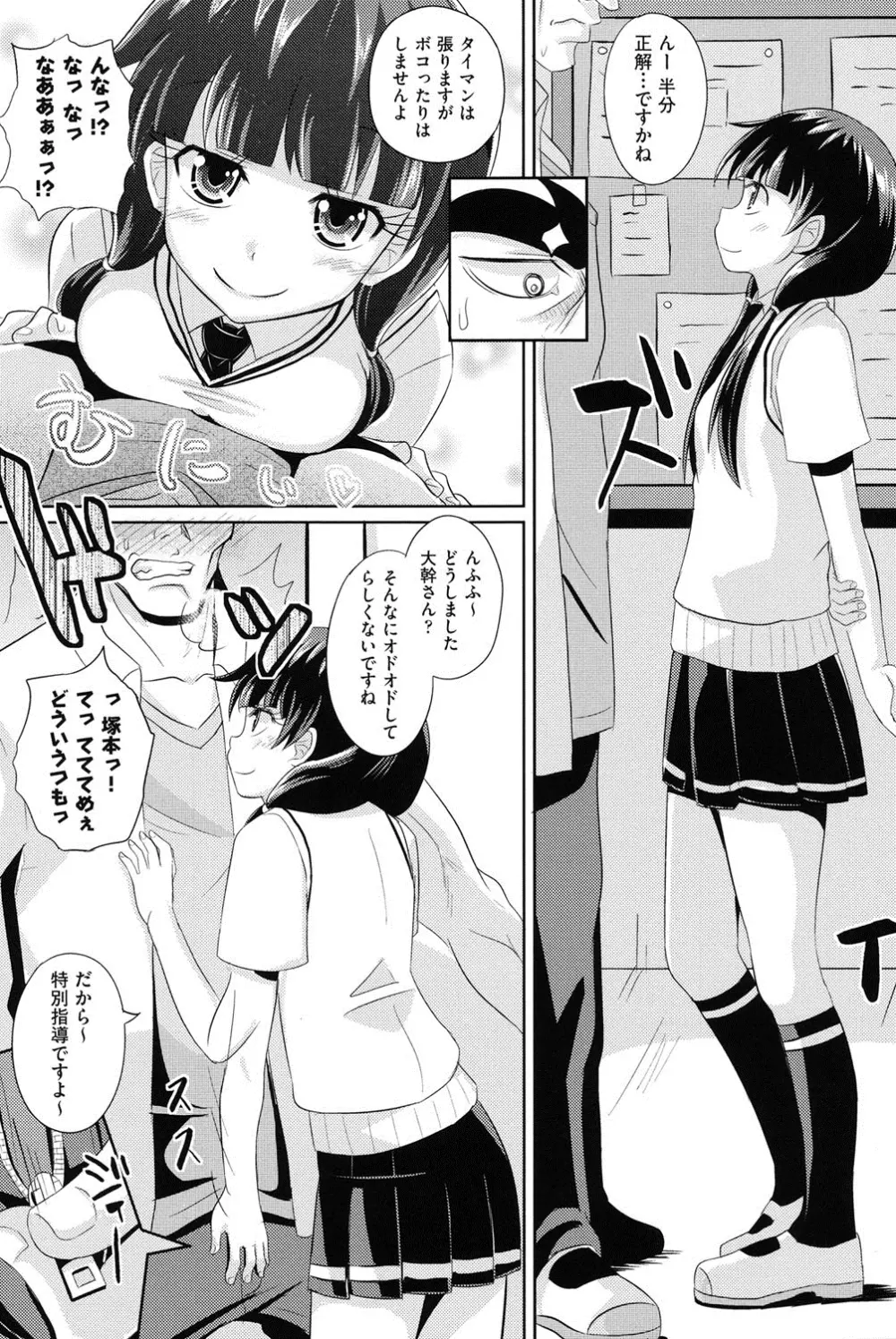 少女達の遊戯 Page.189