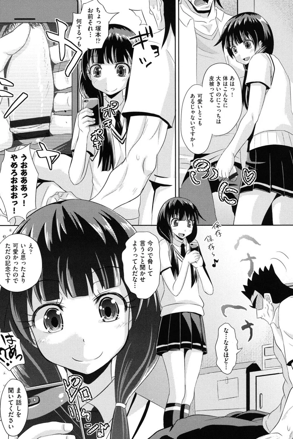 少女達の遊戯 Page.190