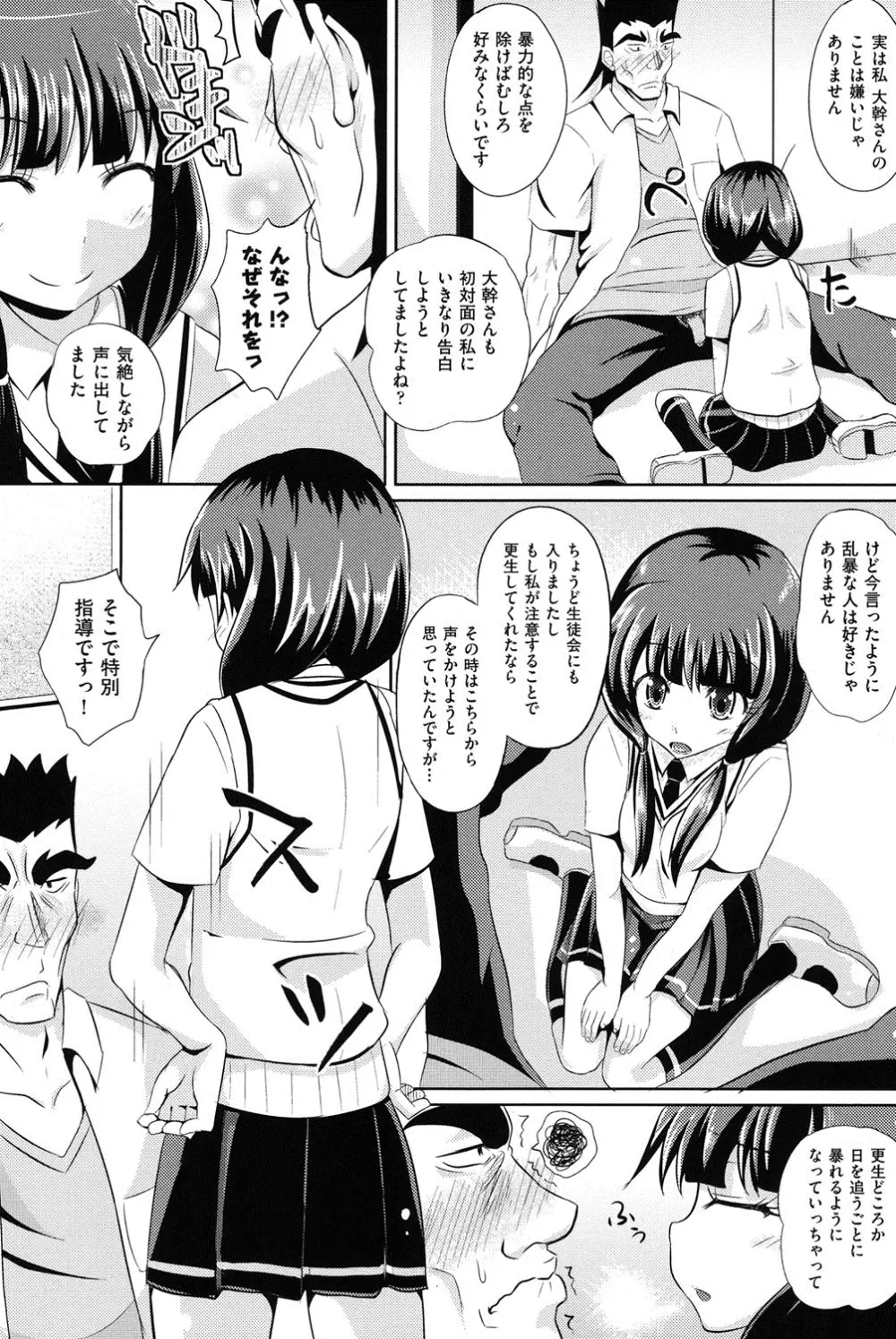 少女達の遊戯 Page.191