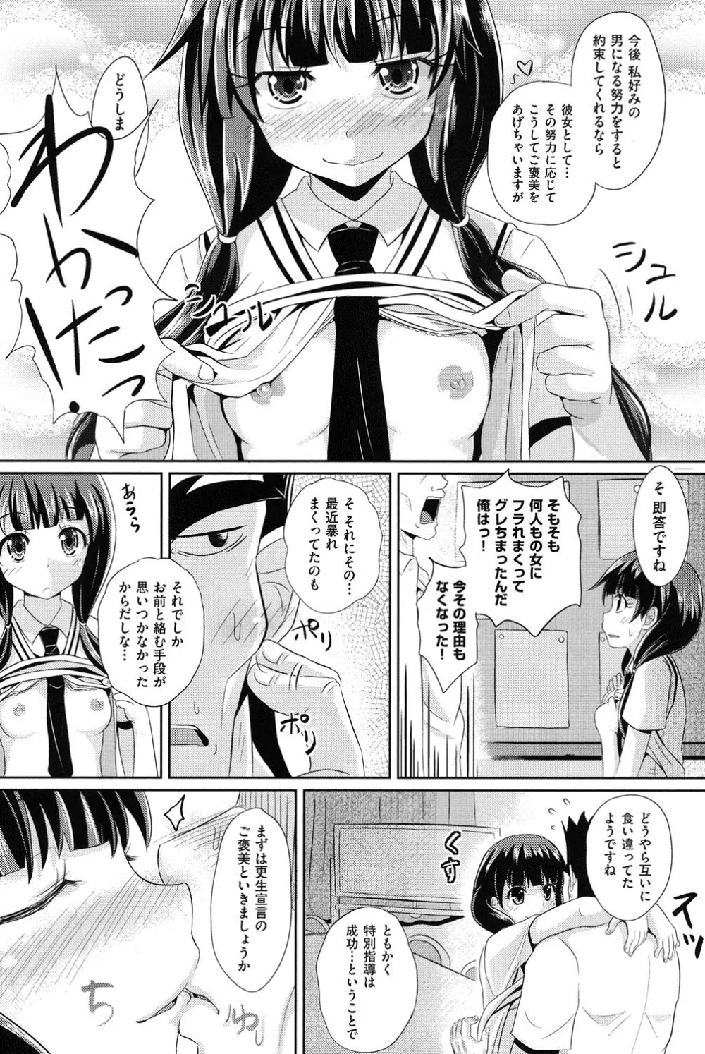 少女達の遊戯 Page.192