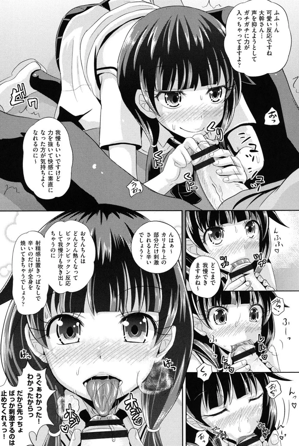 少女達の遊戯 Page.196