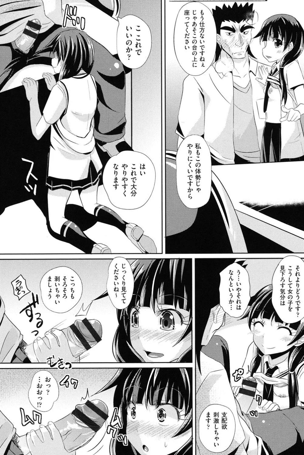 少女達の遊戯 Page.197