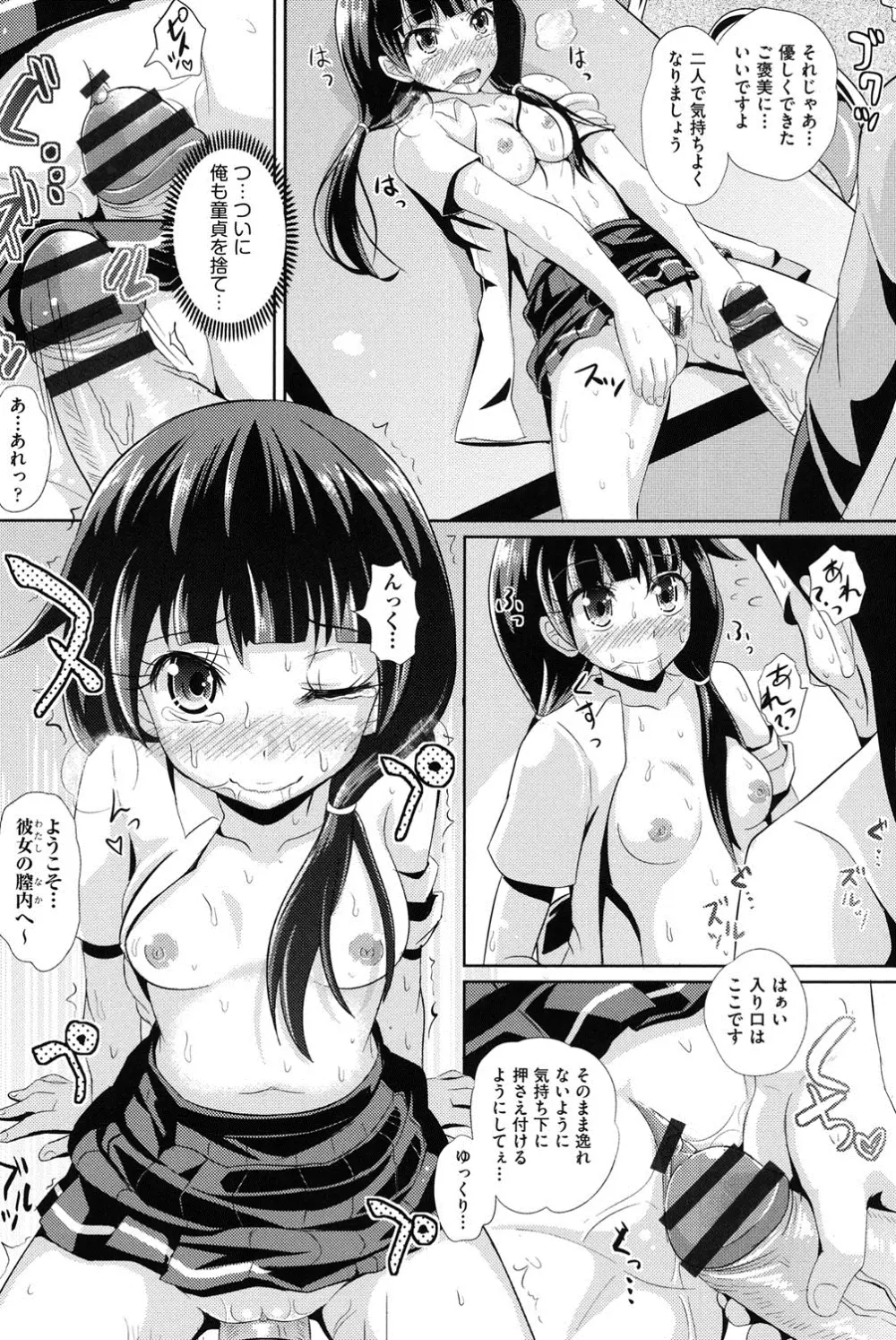 少女達の遊戯 Page.204