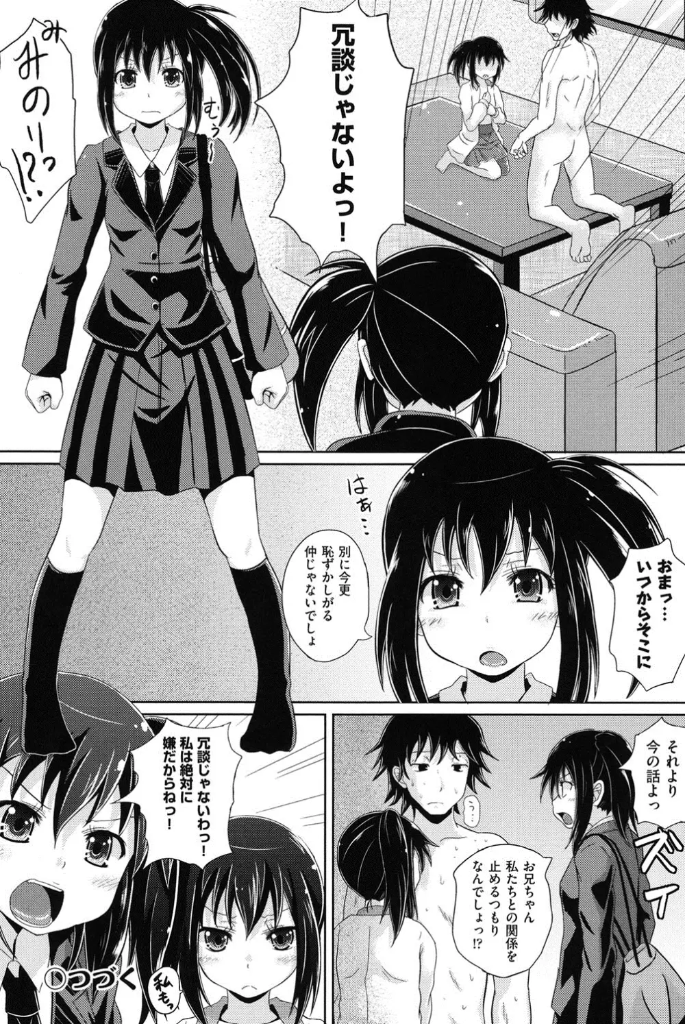 少女達の遊戯 Page.31