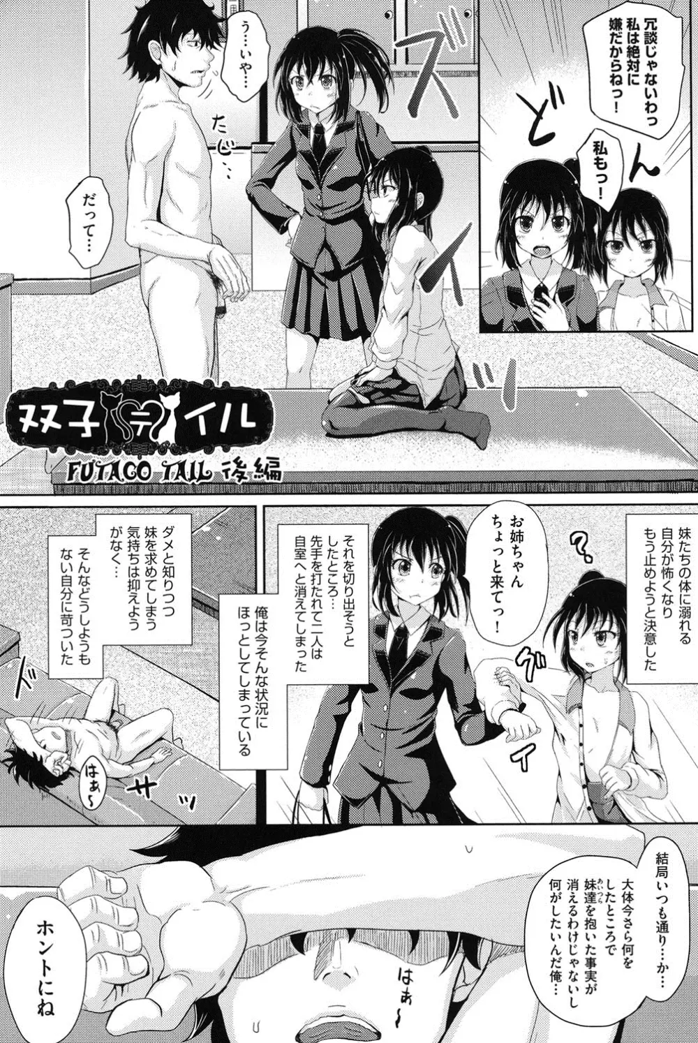 少女達の遊戯 Page.32