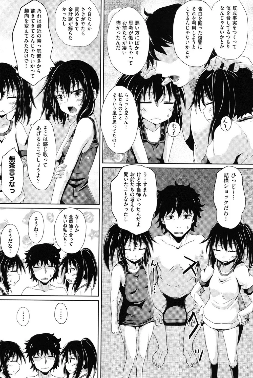 少女達の遊戯 Page.38