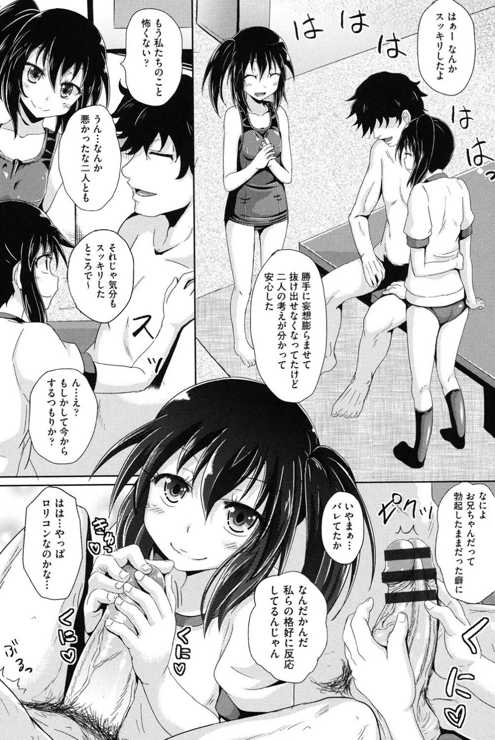 少女達の遊戯 Page.39