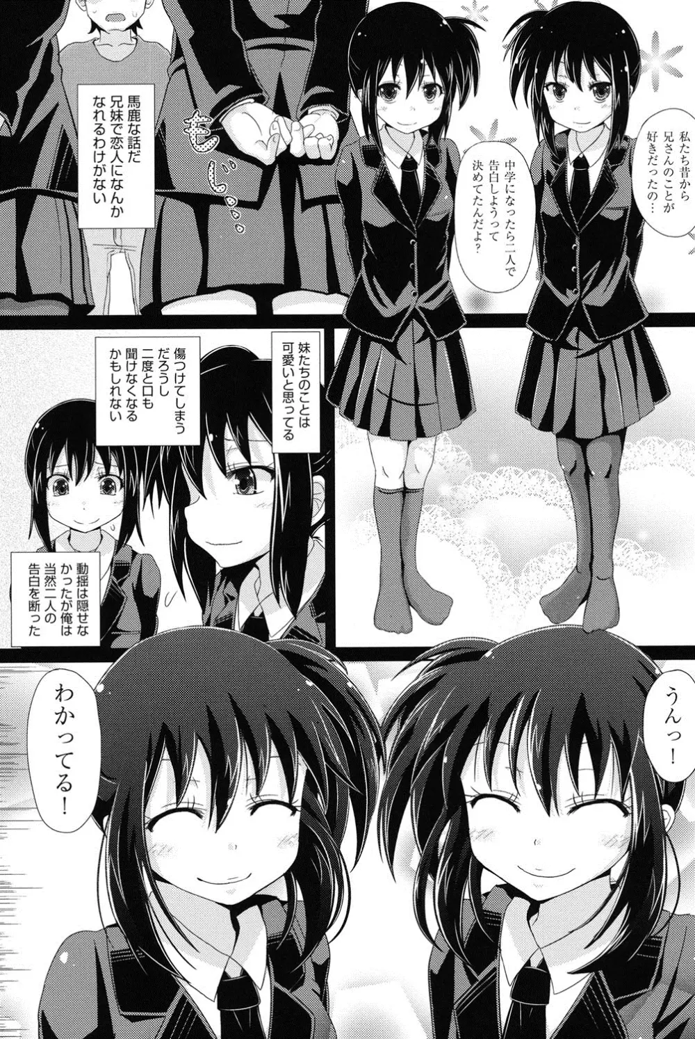 少女達の遊戯 Page.5