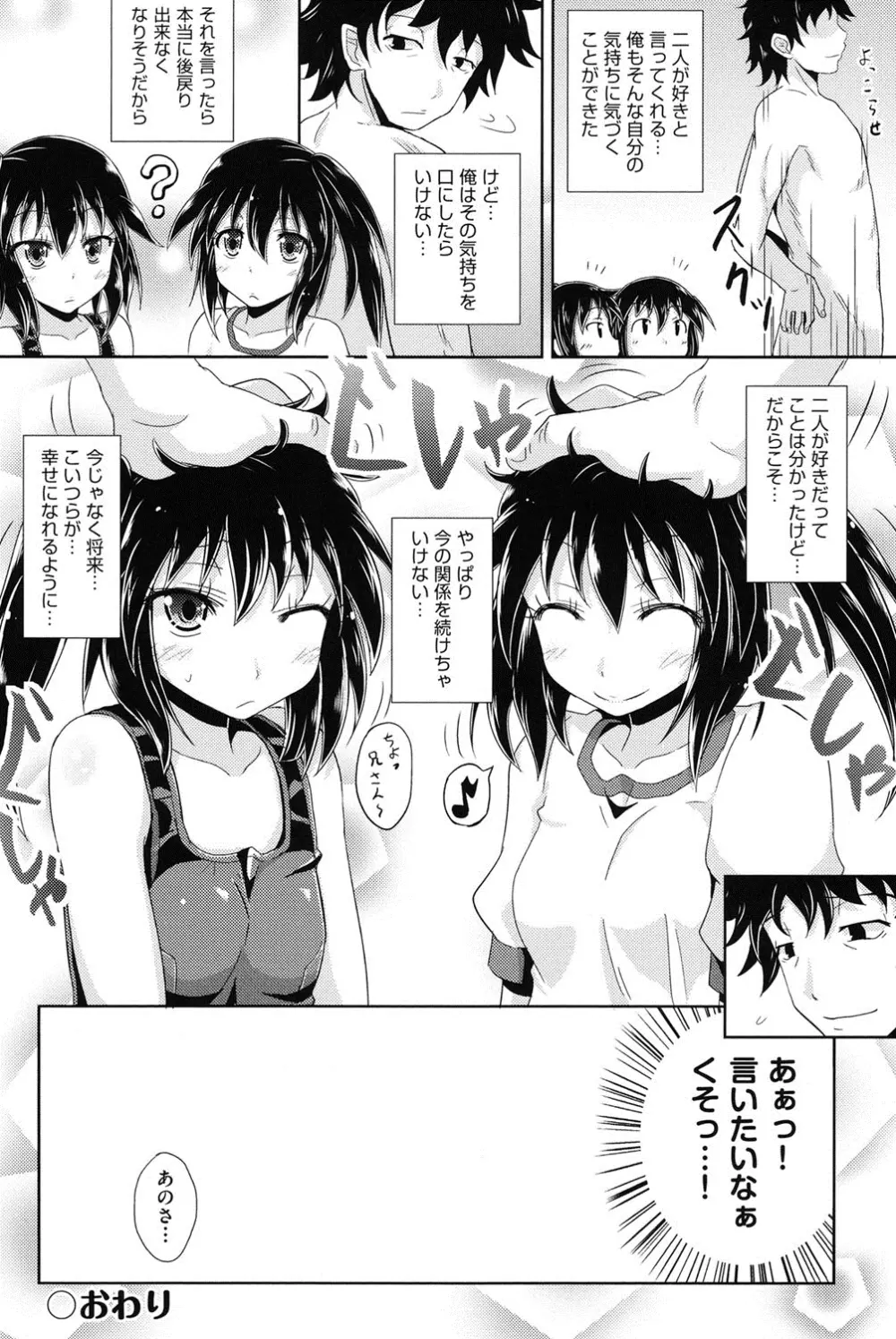 少女達の遊戯 Page.57