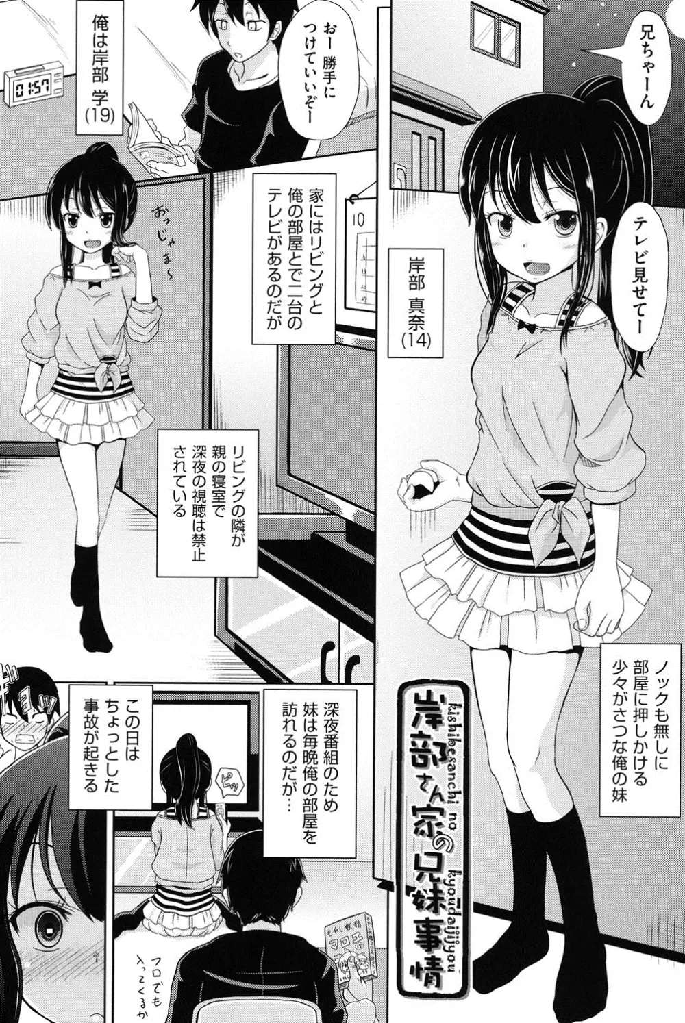 少女達の遊戯 Page.58