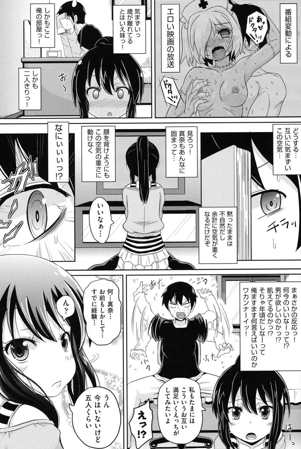 少女達の遊戯 Page.59