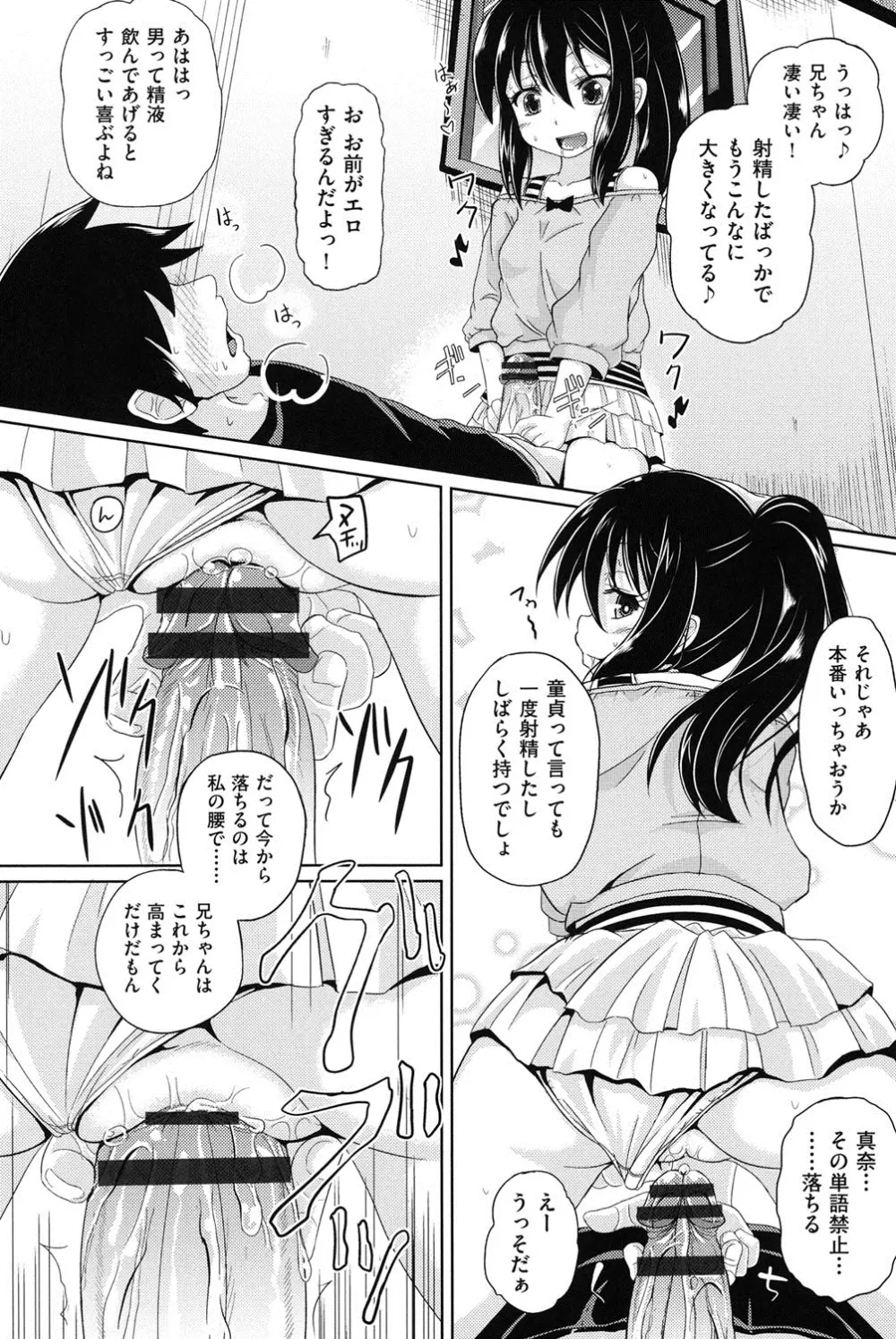 少女達の遊戯 Page.67