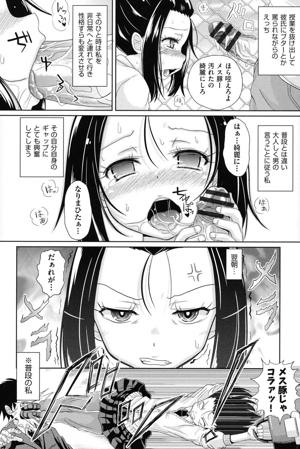 少女達の遊戯 Page.77