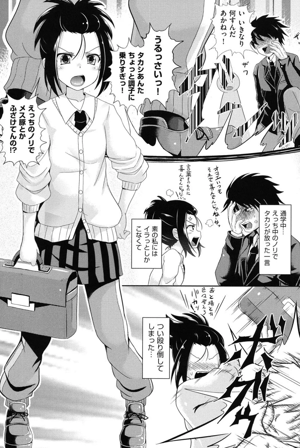 少女達の遊戯 Page.78