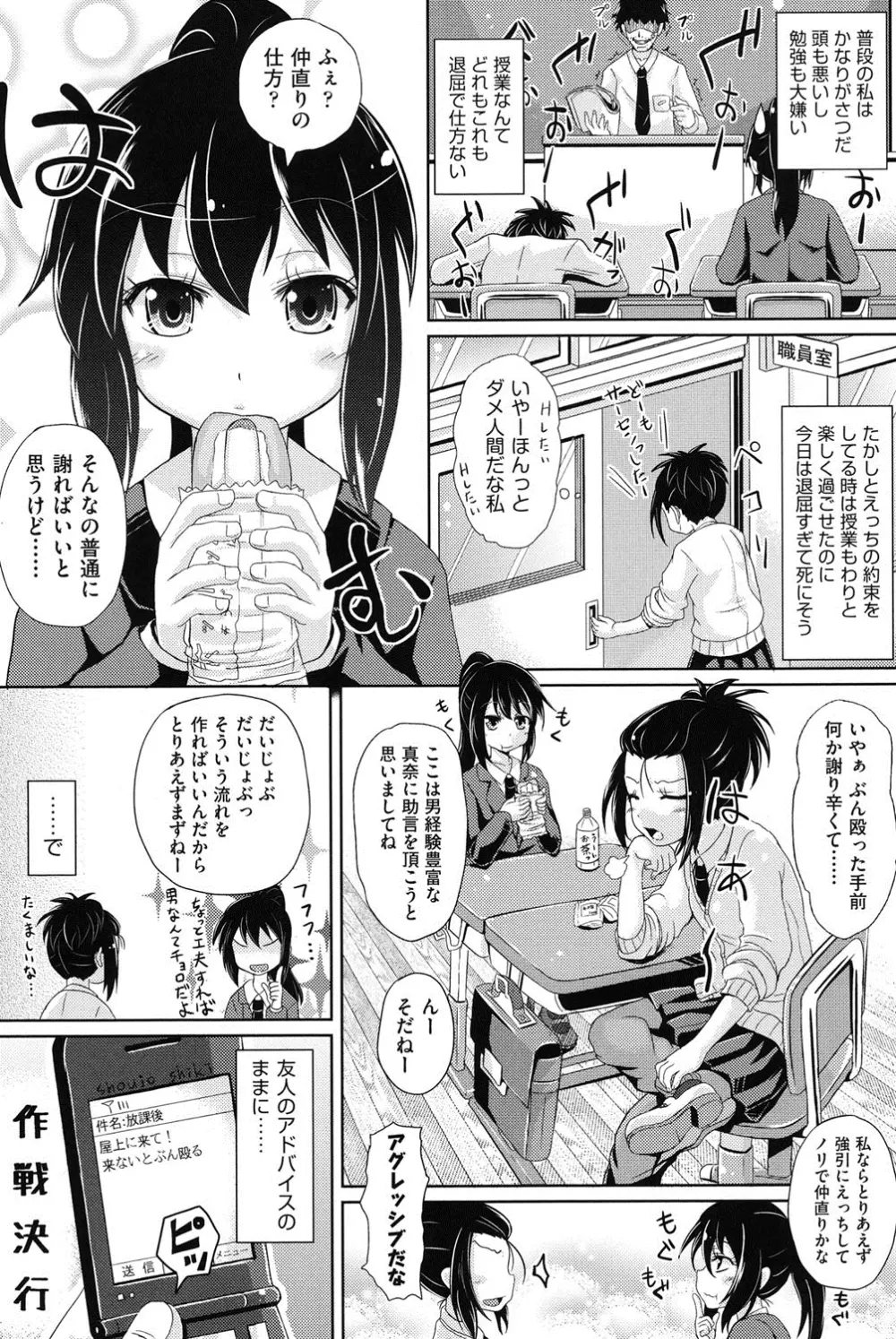 少女達の遊戯 Page.79