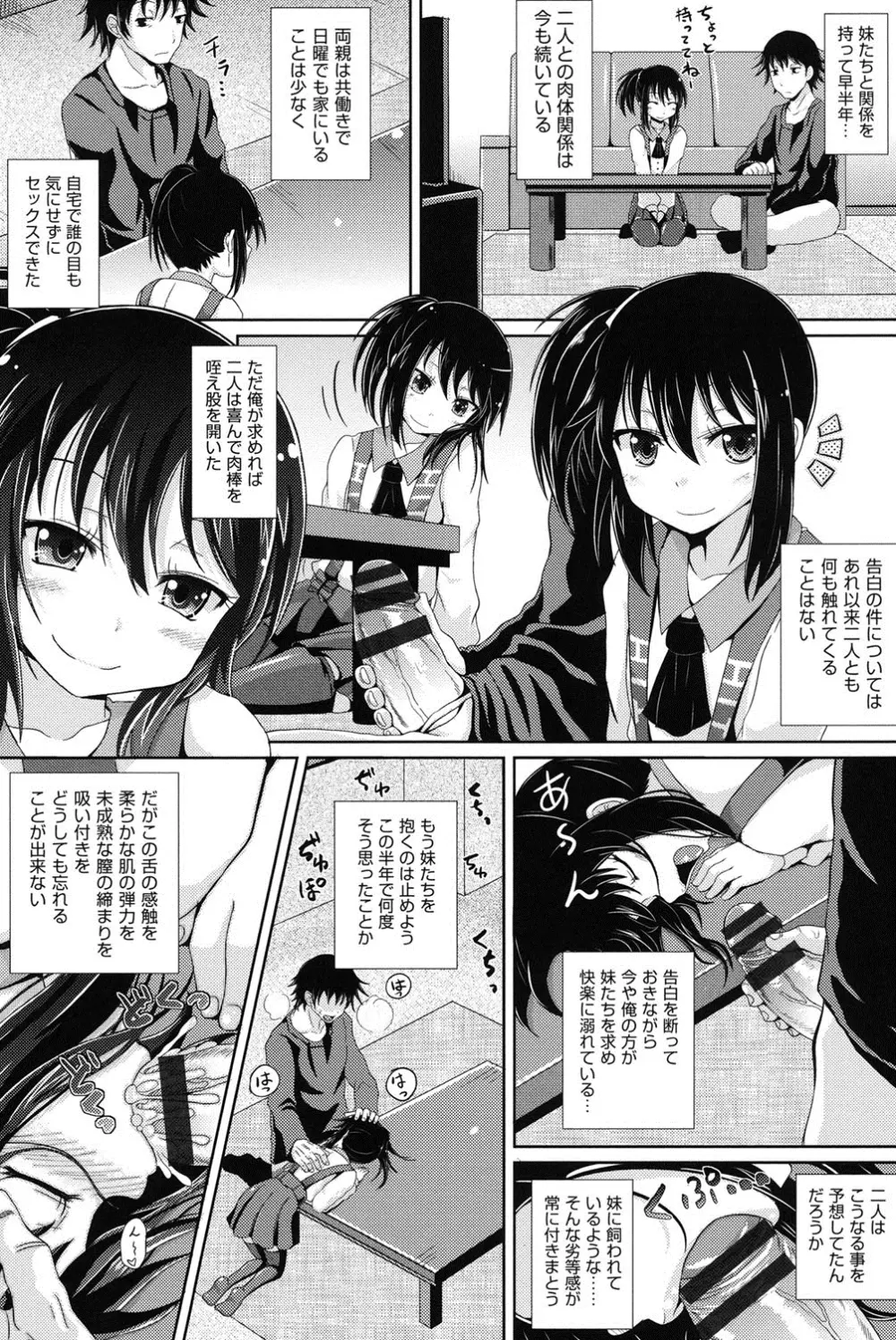 少女達の遊戯 Page.8