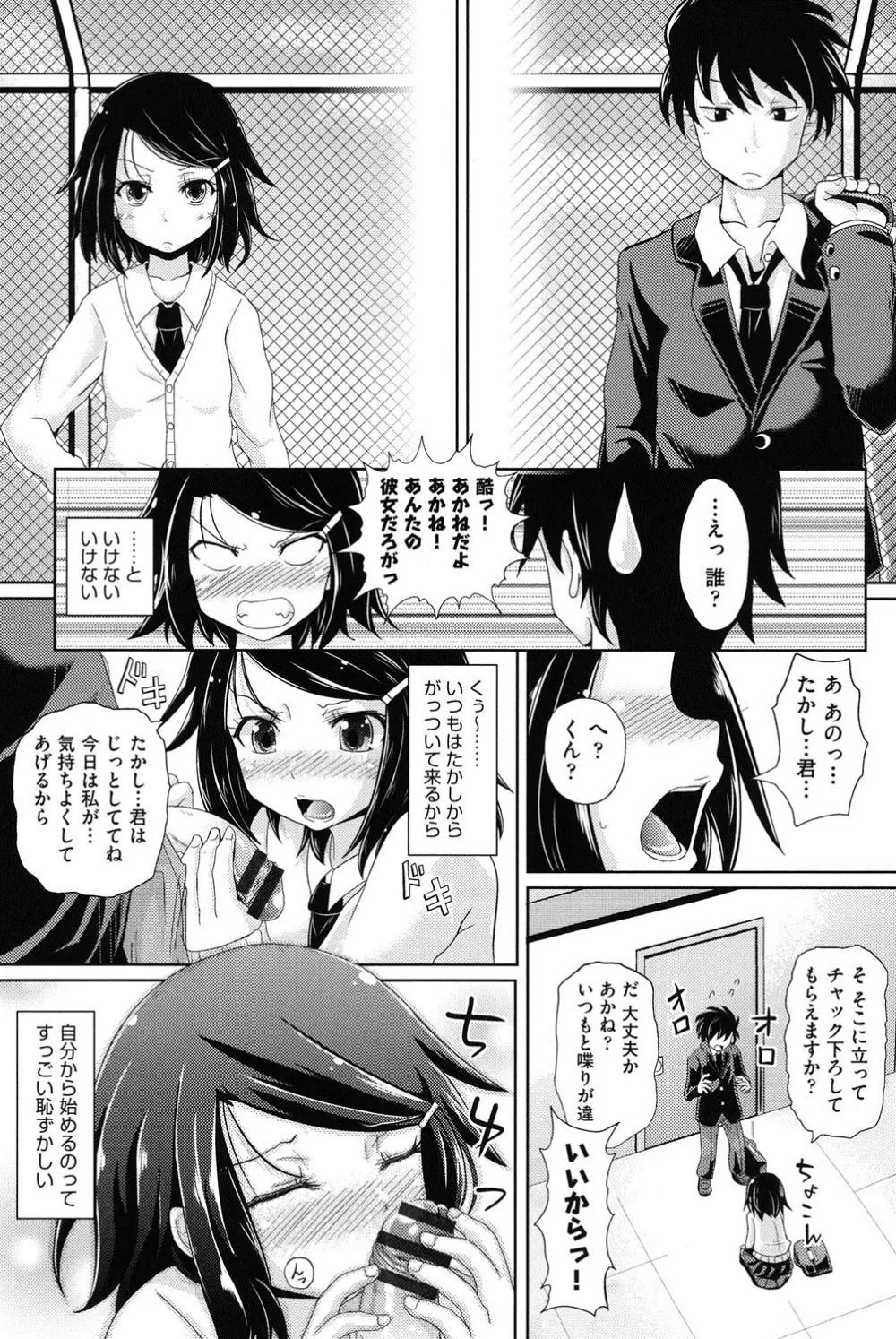 少女達の遊戯 Page.80