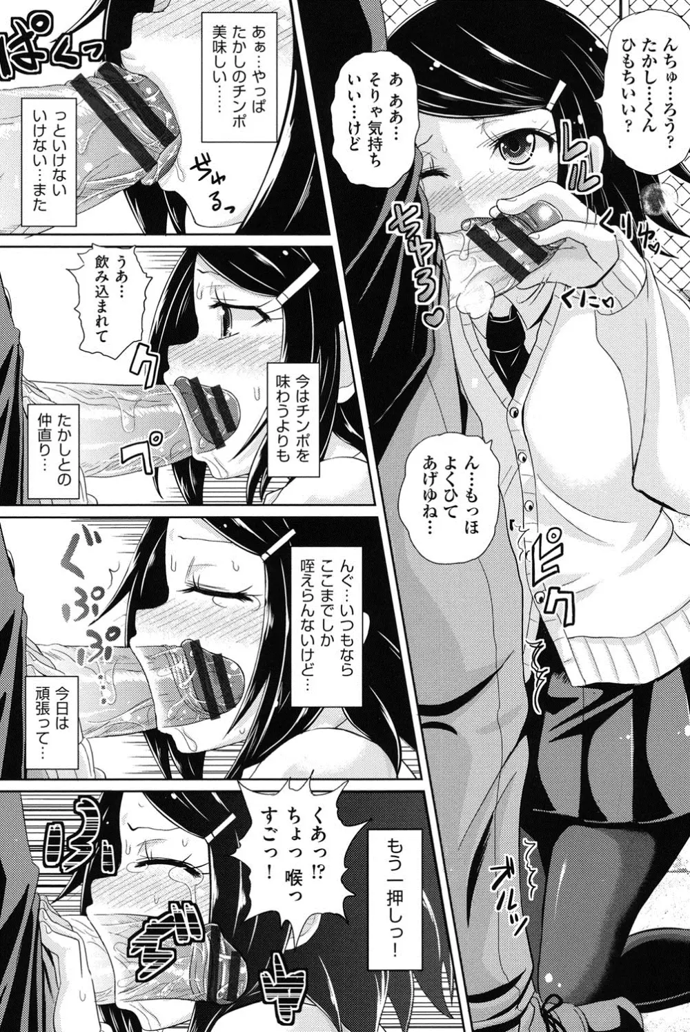 少女達の遊戯 Page.81