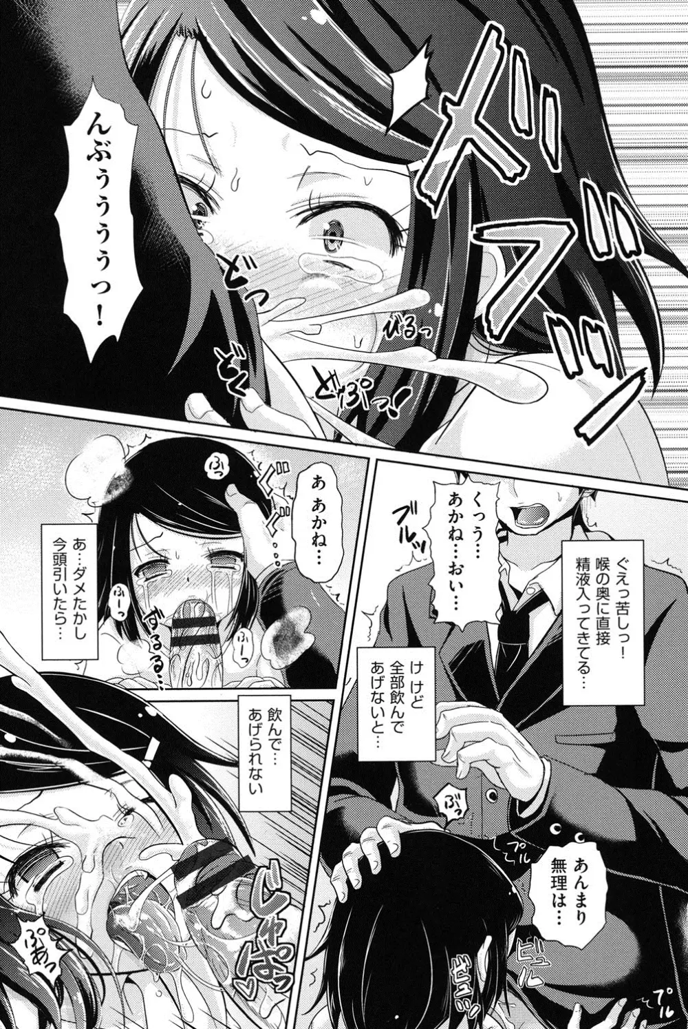 少女達の遊戯 Page.83