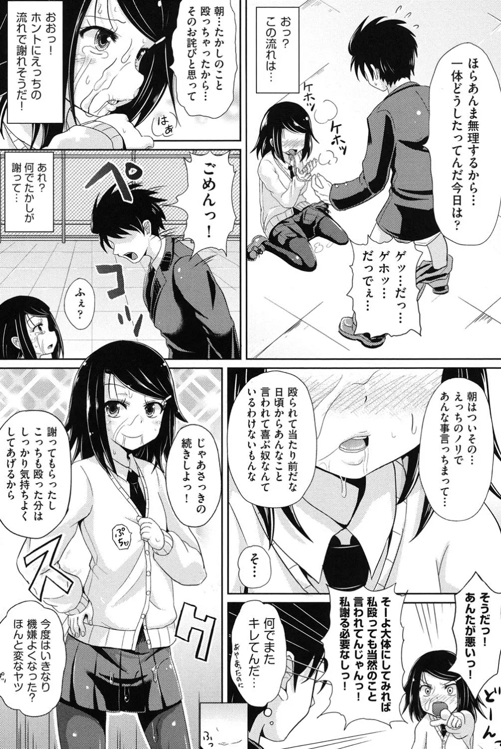 少女達の遊戯 Page.84