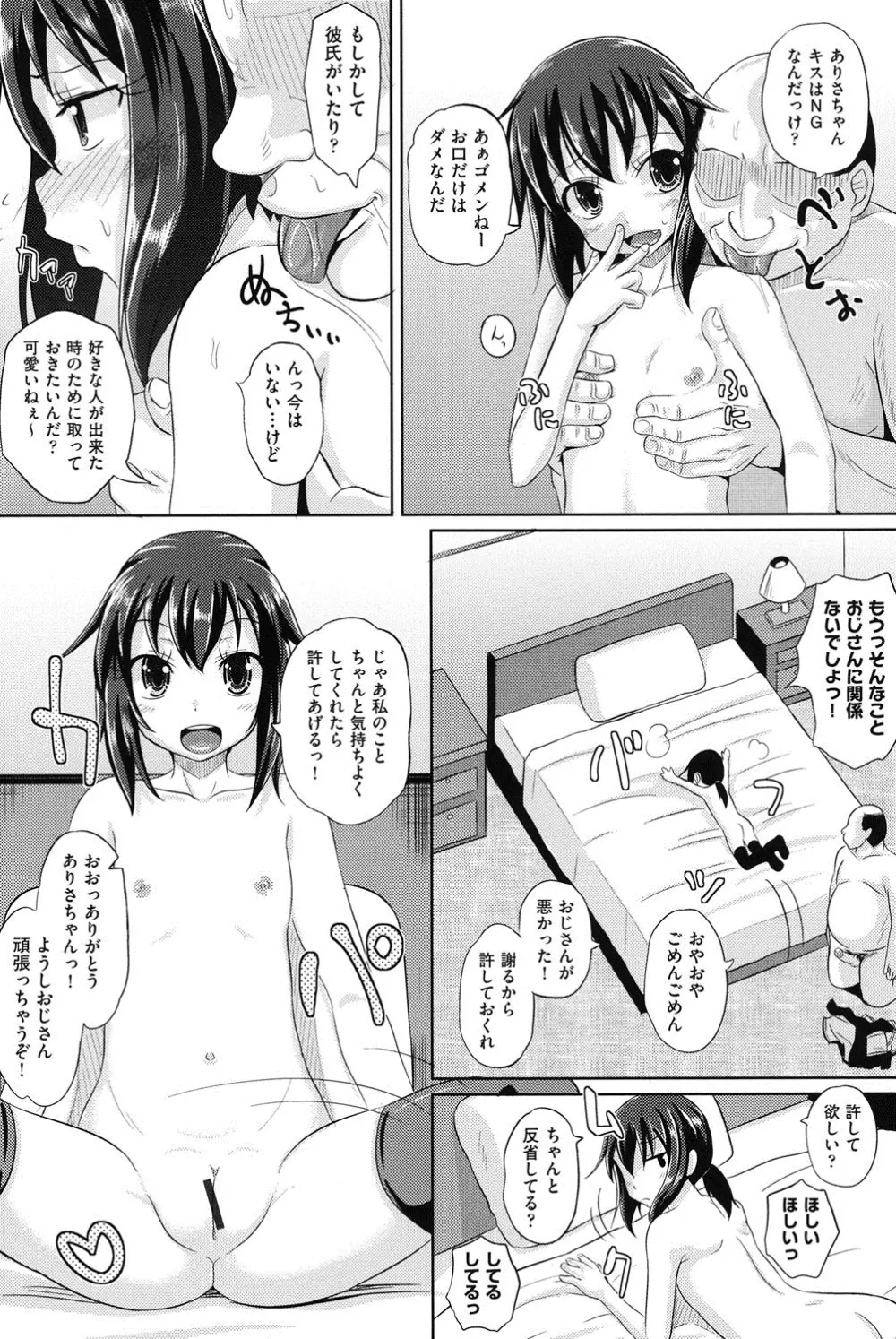 少女達の遊戯 Page.96