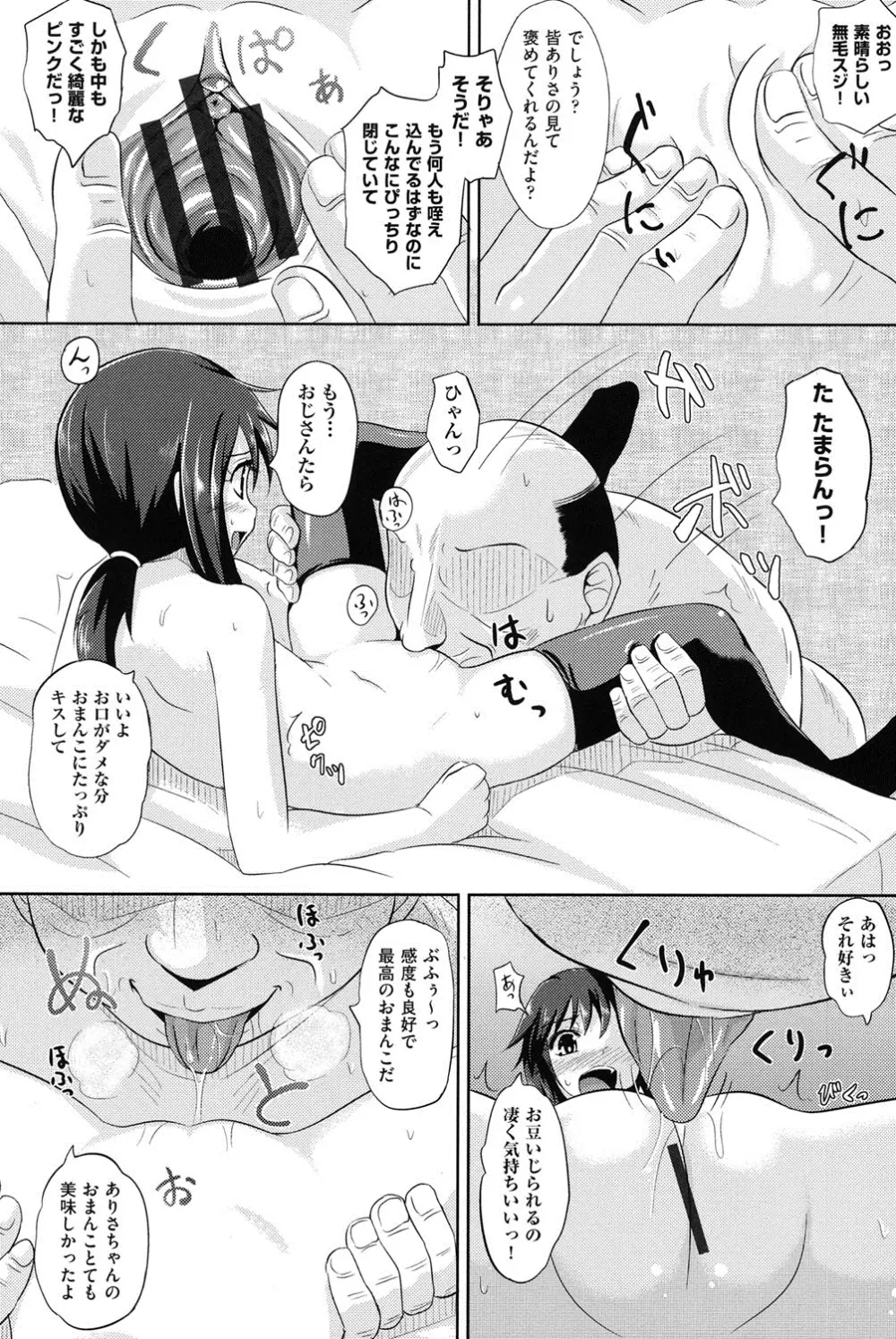 少女達の遊戯 Page.97