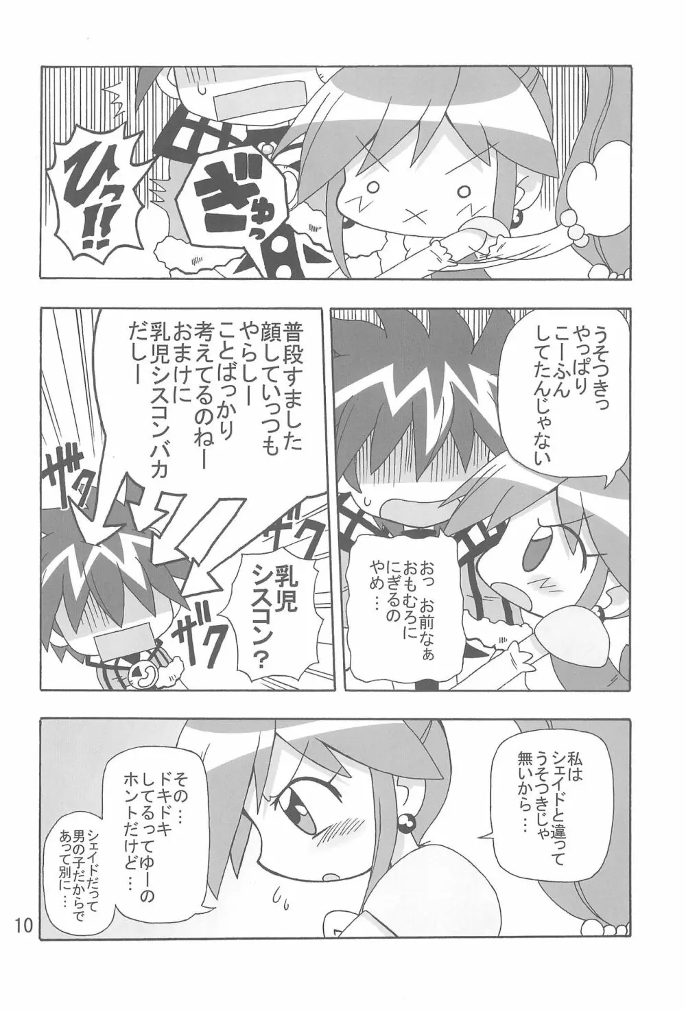 こいにいたるやまい Page.10