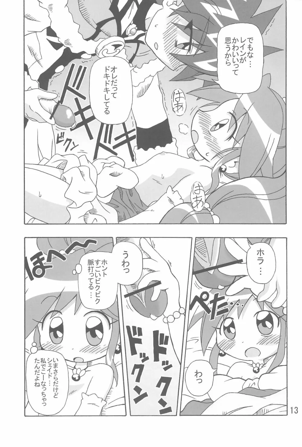 こいにいたるやまい Page.13