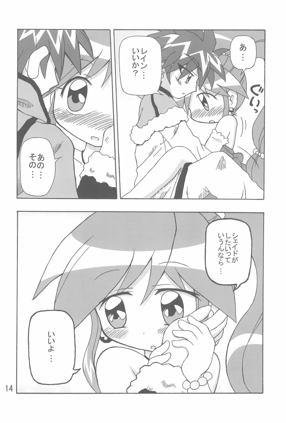 こいにいたるやまい Page.14