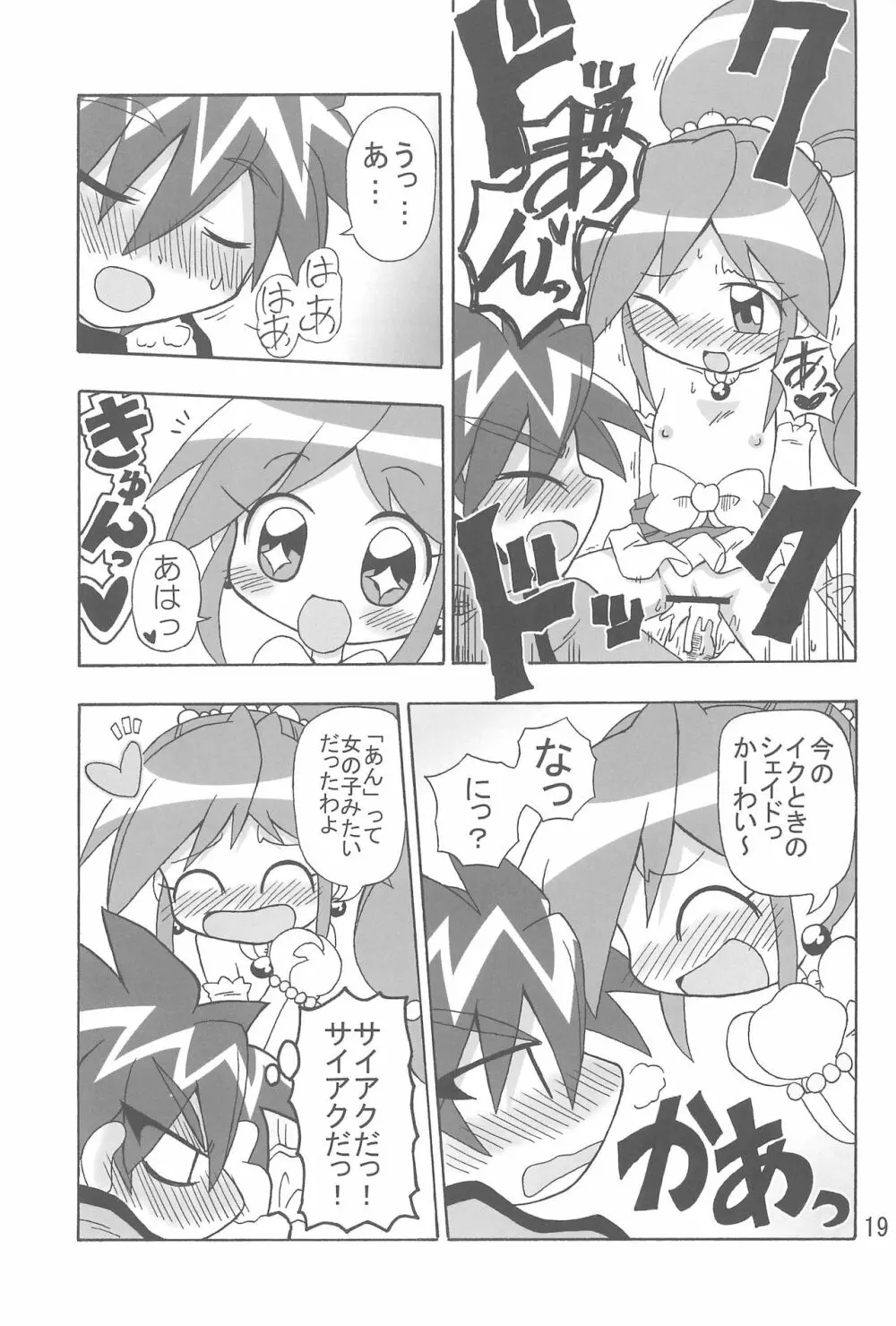 こいにいたるやまい Page.19