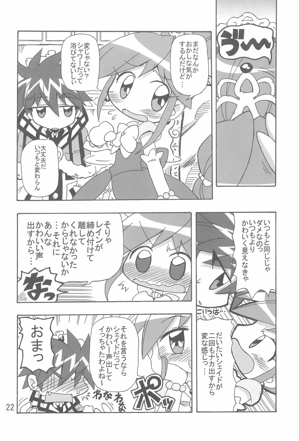 こいにいたるやまい Page.22