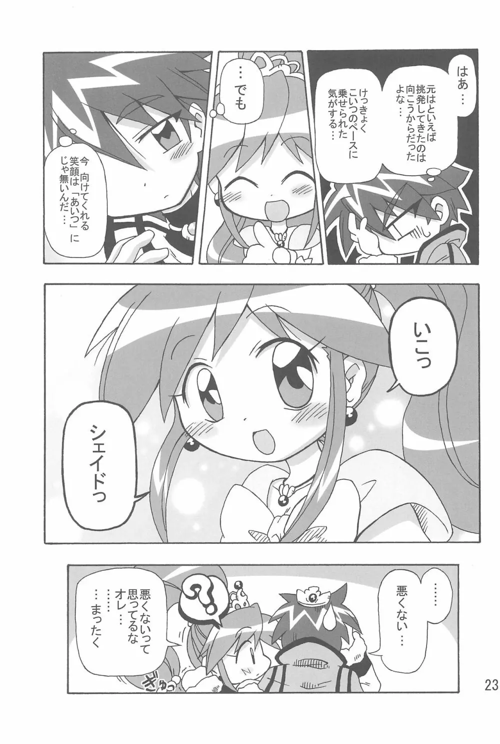 こいにいたるやまい Page.23