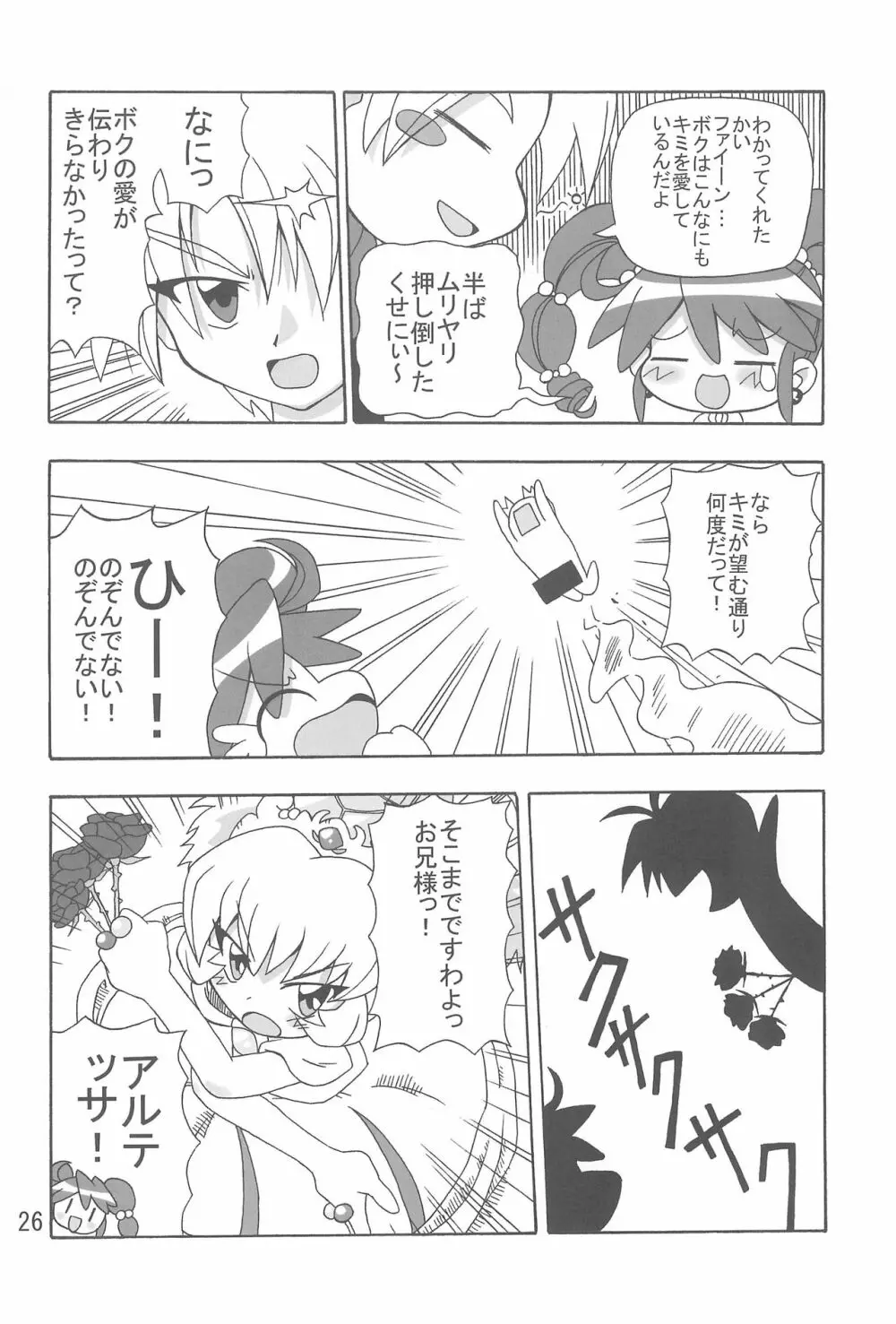 こいにいたるやまい Page.26