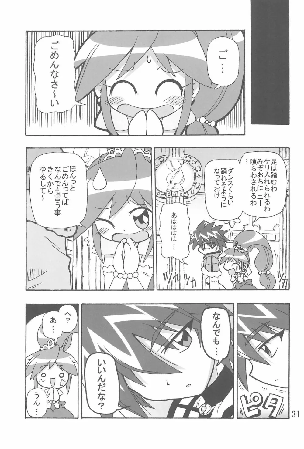 こいにいたるやまい Page.31