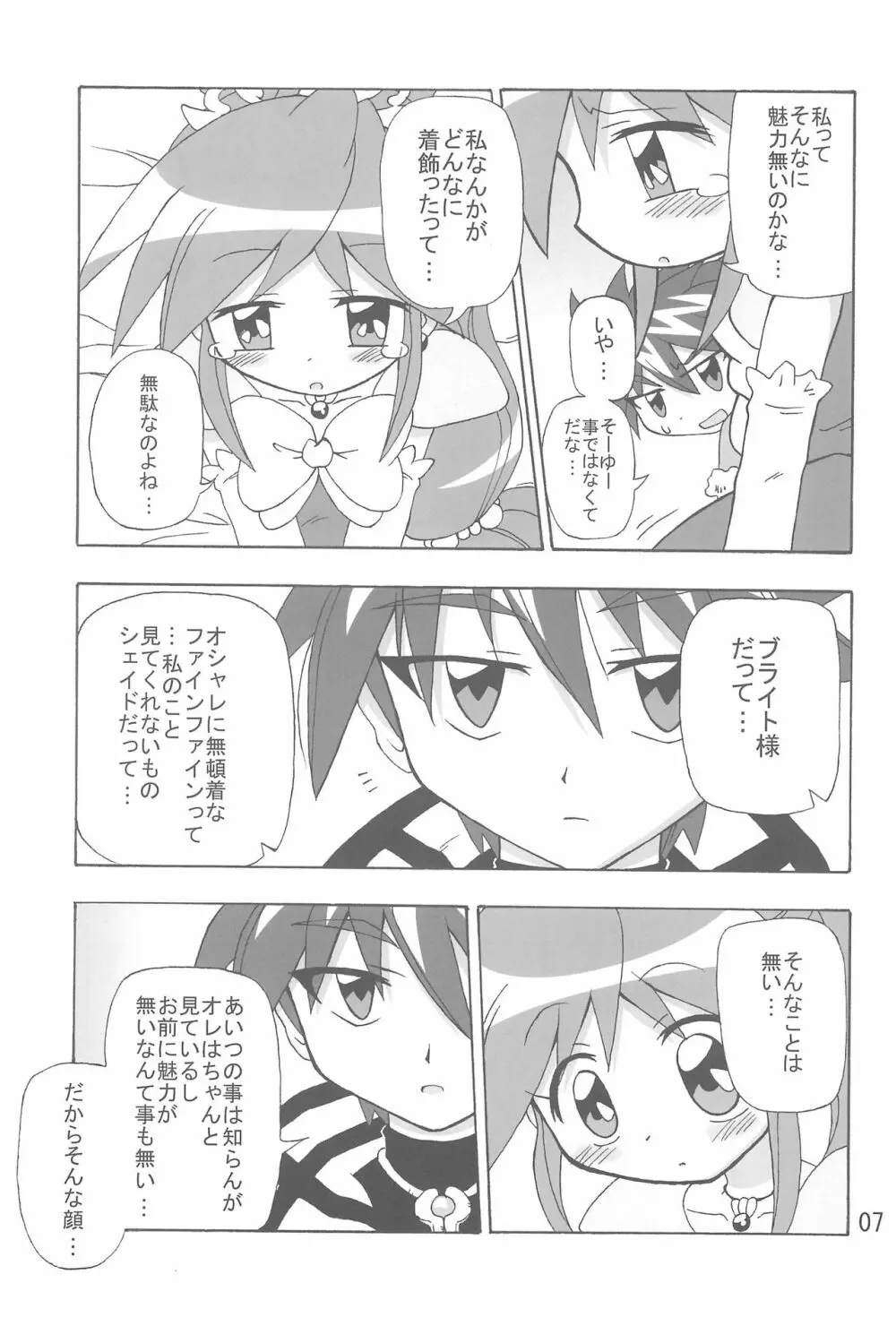 こいにいたるやまい Page.7