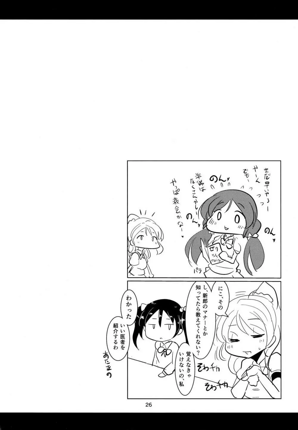 のんたんと僕と愛と性活 Page.27