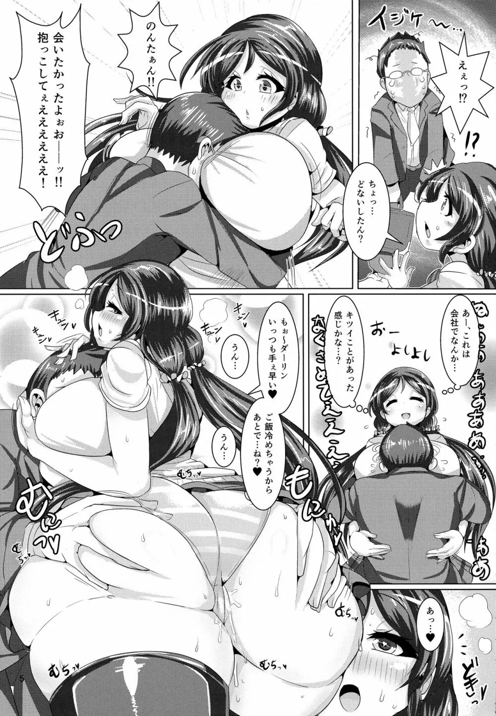 のんたんと僕と愛と性活 Page.6