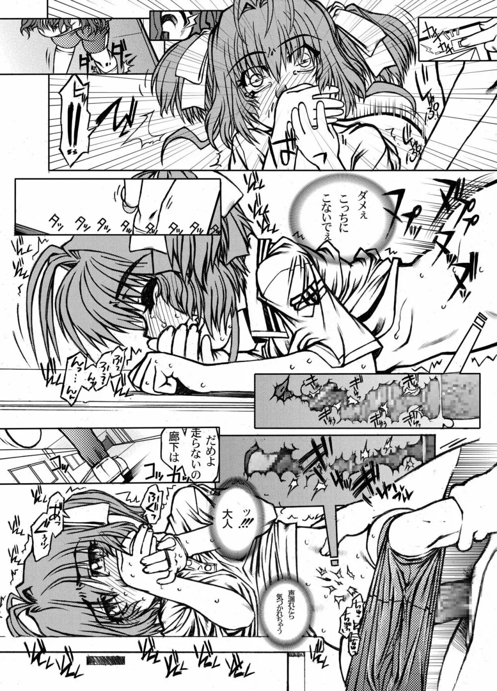 さくせんかいしですわ♥とかのじょはいった いれぎゅらーばーじょん Ver1.51 Page.15