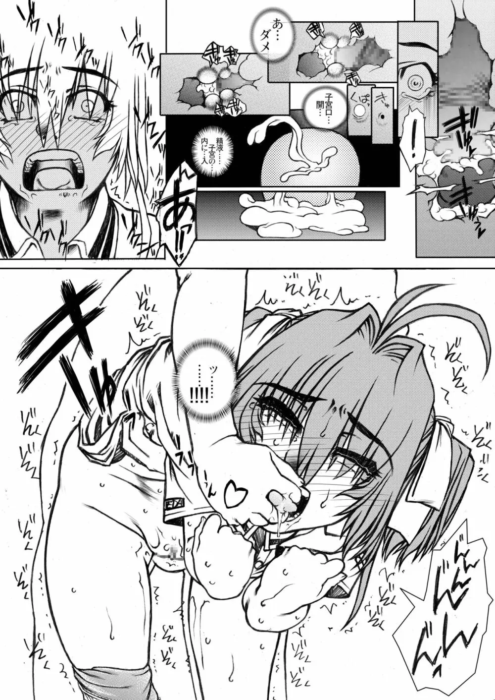 さくせんかいしですわ♥とかのじょはいった いれぎゅらーばーじょん Ver1.51 Page.26