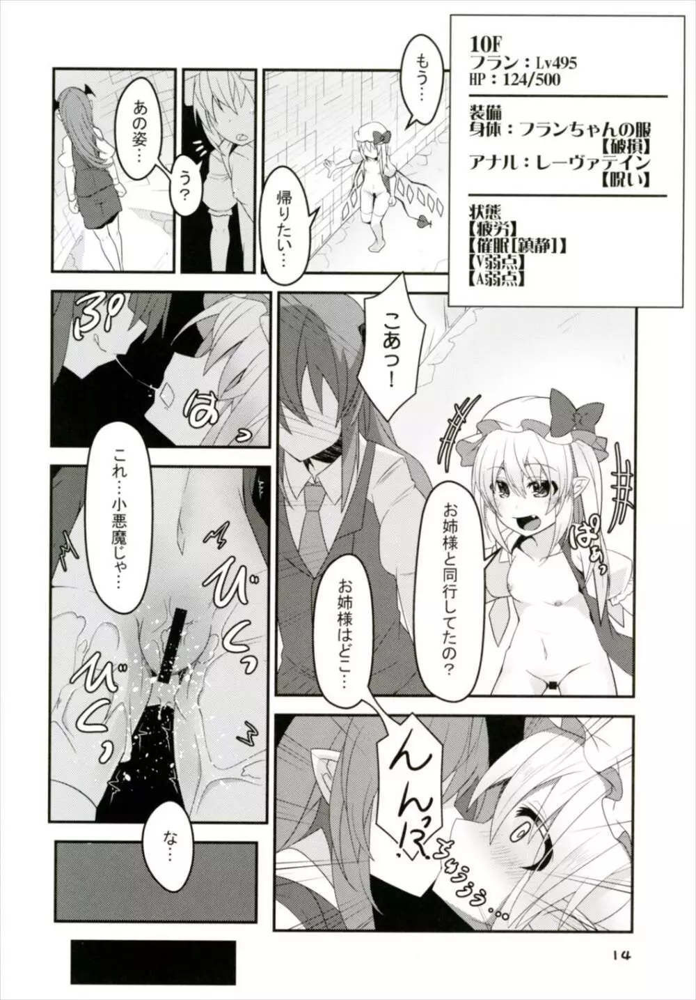 フランちゃんのエロトラップダンジョンHARDCORE TAIL Page.13