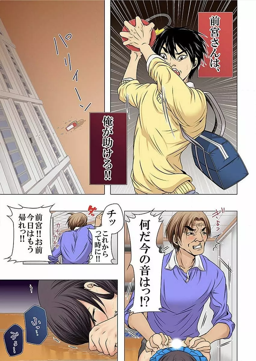 ハメられたJKの復讐劇～クズ教師の妻を牝奴隷に堕とすまで～ Page.34