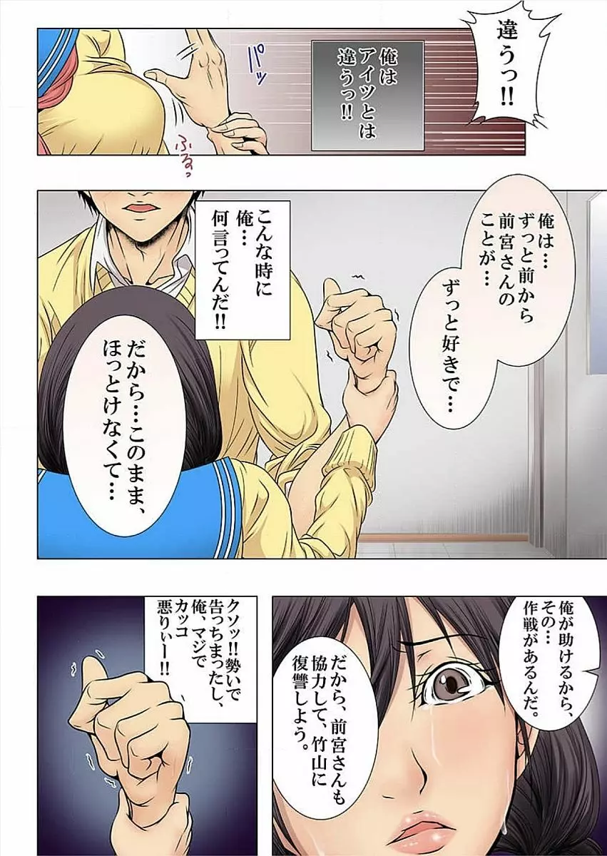 ハメられたJKの復讐劇～クズ教師の妻を牝奴隷に堕とすまで～ Page.37