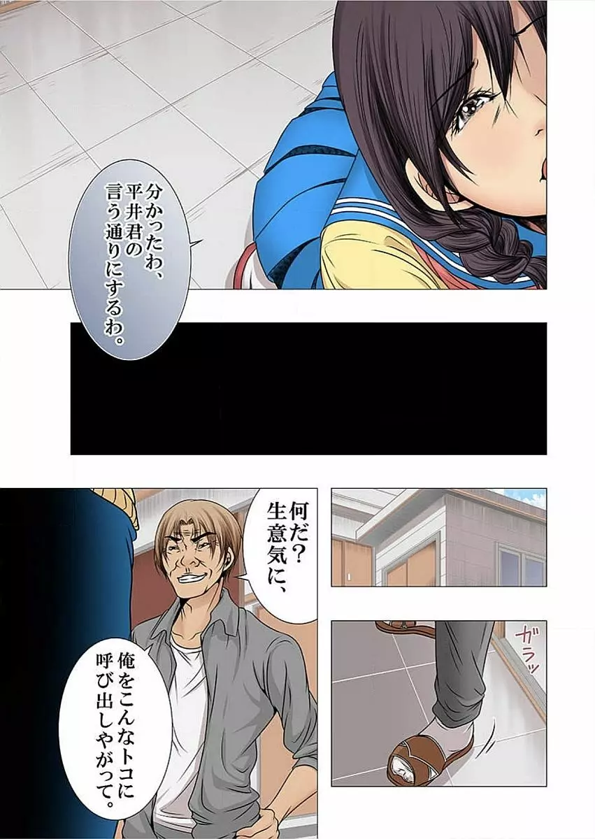 ハメられたJKの復讐劇～クズ教師の妻を牝奴隷に堕とすまで～ Page.38