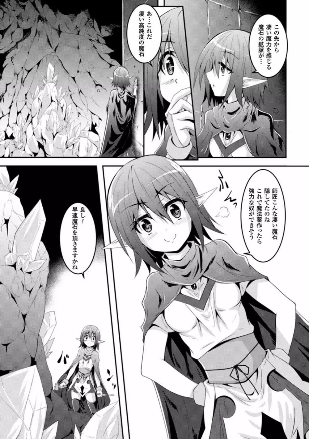 触手ニ寄生サレシ乙女ノ躰Vol.1 Page.26