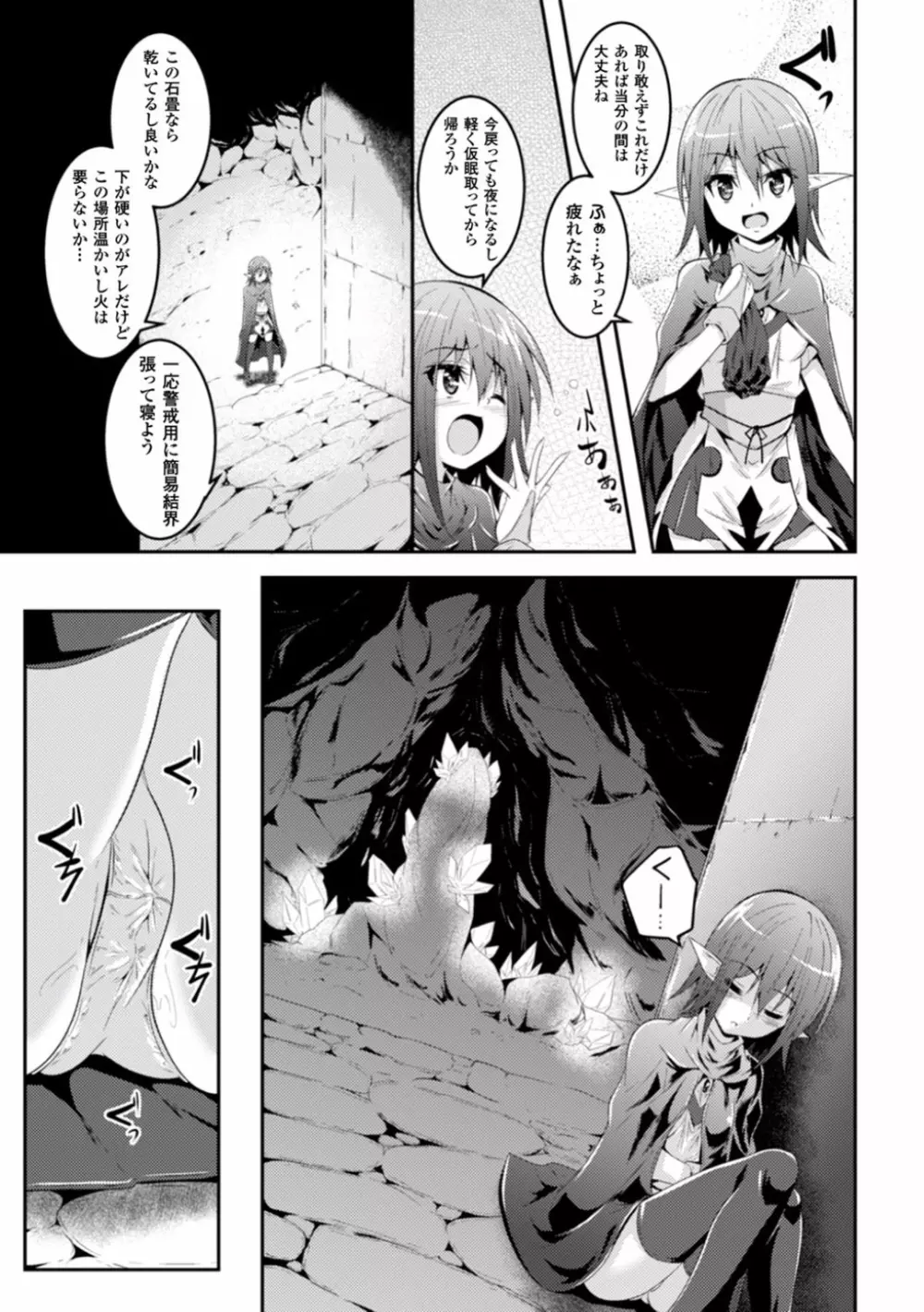 触手ニ寄生サレシ乙女ノ躰Vol.1 Page.28