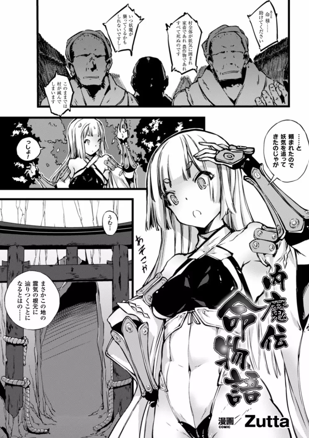 触手ニ寄生サレシ乙女ノ躰Vol.1 Page.44