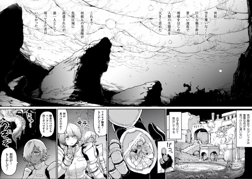 触手ニ寄生サレシ乙女ノ躰Vol.1 Page.5