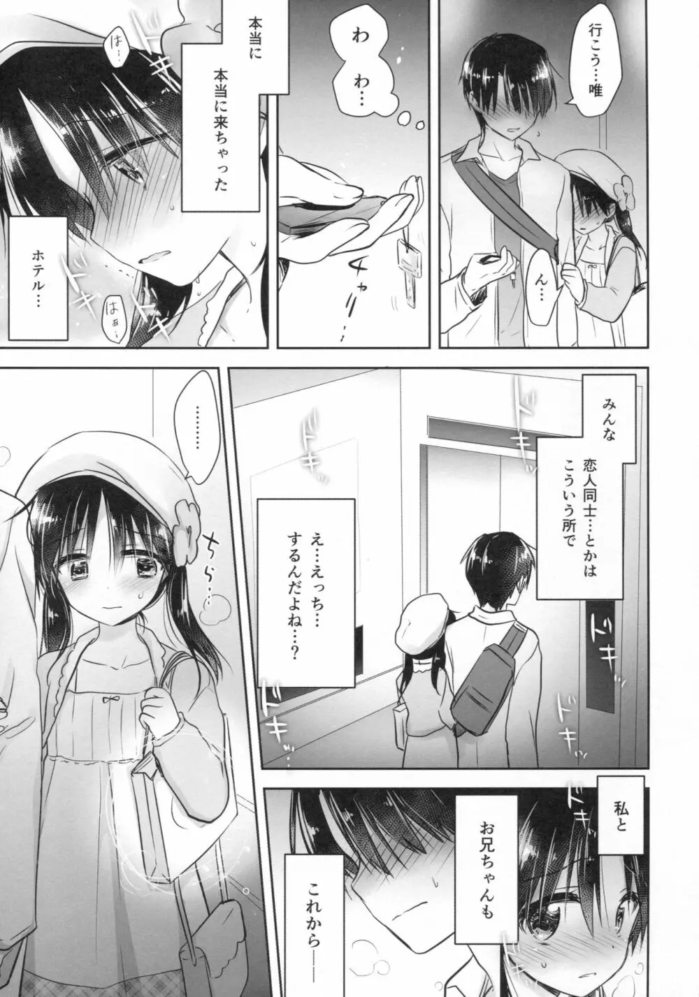 おでかけせっくす Page.19