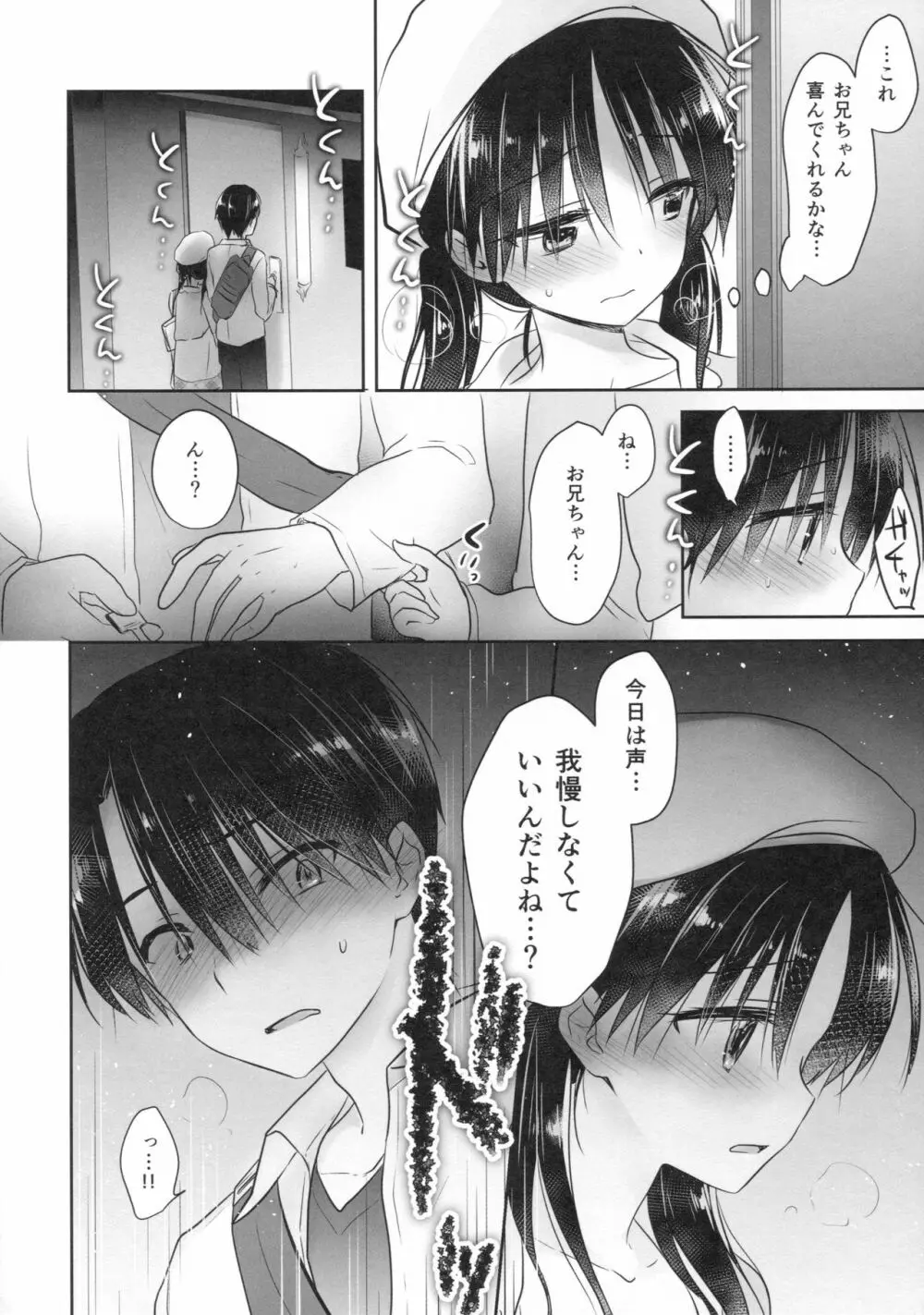 おでかけせっくす Page.20