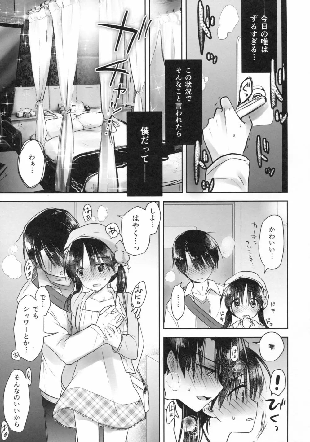 おでかけせっくす Page.21